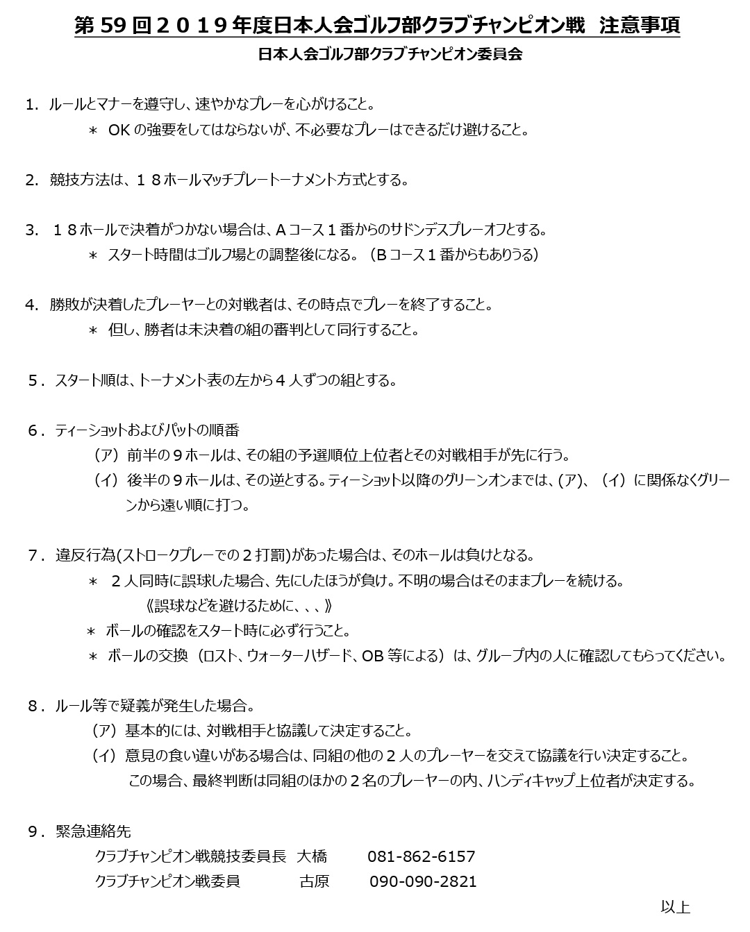 第59回 2019年度クラブチャンピオン戦 実施要綱