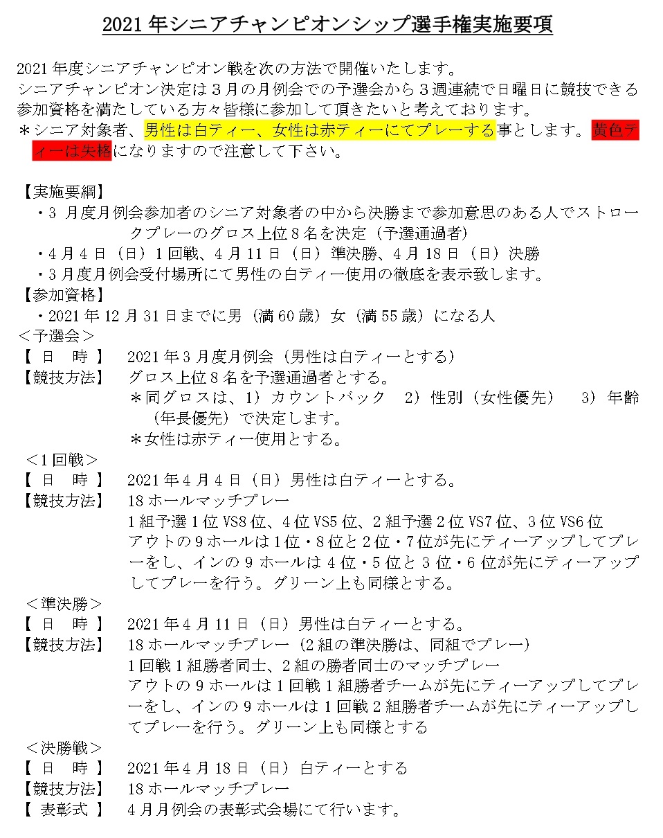 3月度月例会 とグラマン シニア戦予選会の開催